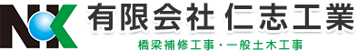 有限会社仁志工業