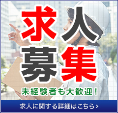 求人情報